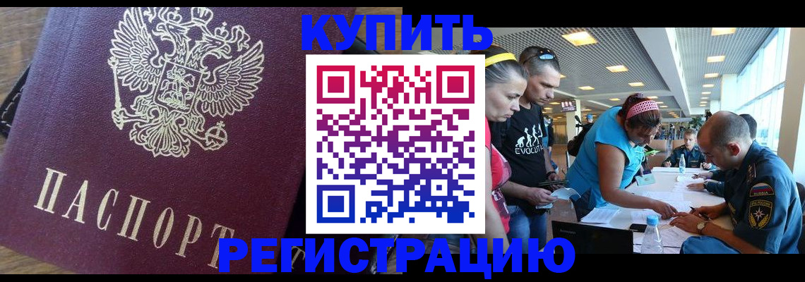 прописка для работы в Балтийске