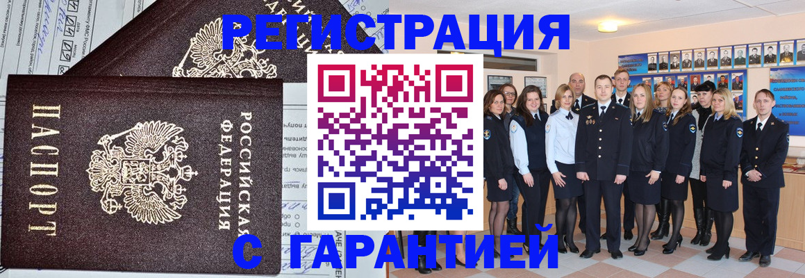 прописка регистрация в Балтийске